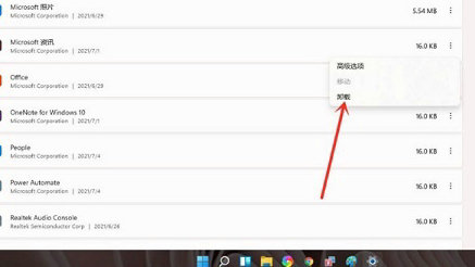 windows11删除软件在哪里 windows11删除软件方法介绍-第1张图片-华展网