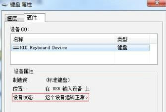 win7电脑开机后键盘无法使用怎么办 win7电脑开机后键盘无法使用解决方法-第1张图片-华展网