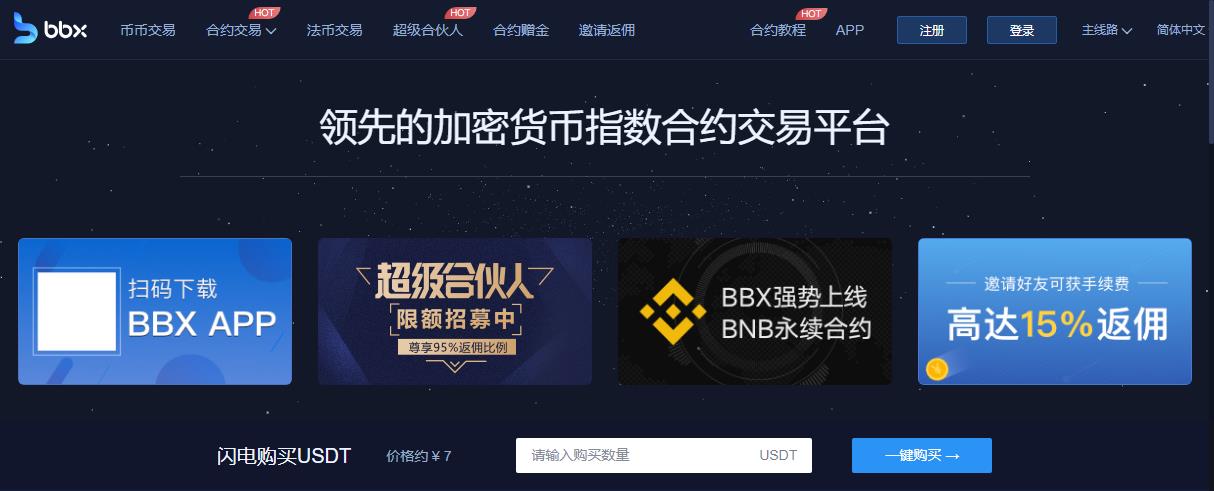 bbx交易所新手快速入门教程（web端）-第1张图片-华展网