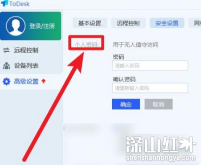 todesk怎么设置固定密码 todesk如何设置固定密码-第3张图片-华展网