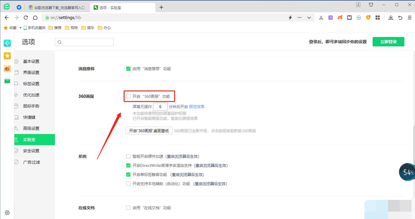 360浏览器画报怎么关闭 360浏览器关闭画报的方法-第1张图片-华展网