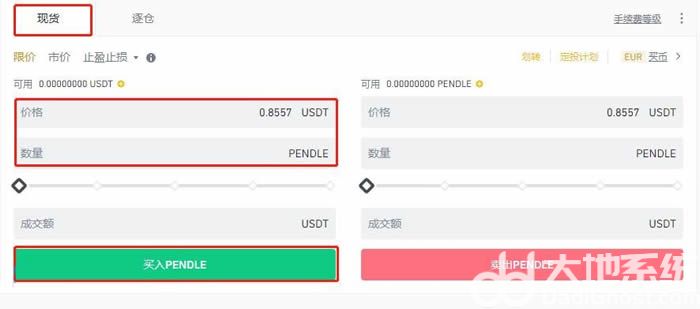 pendle币怎么购买 pendle币购买教程-第7张图片-华展网