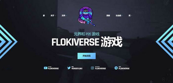 flokiv是什么币种 flokiv币发行量和流通量分析-第1张图片-华展网