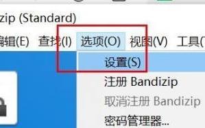 bandizip怎么关闭整行选择 bandizip如何关闭整行选择-第1张图片-华展网