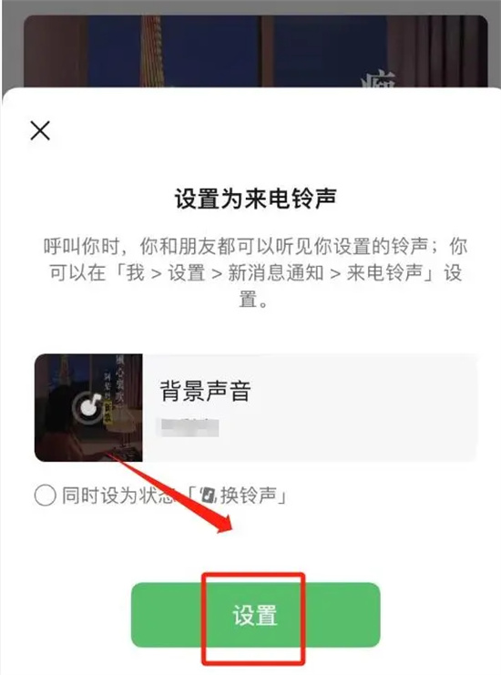 微信铃声在哪设置 微信铃声设置位置介绍-第2张图片-华展网