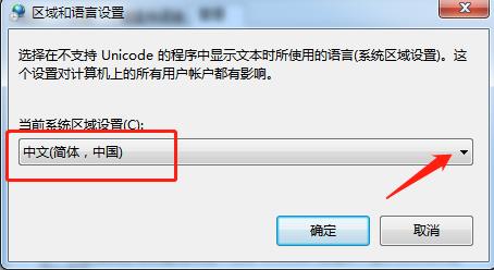 win7部分软件中文显示乱码怎么办 win7部分软件中文显示乱码解决方法-第1张图片-华展网