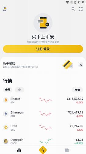 币安binancea官方网站app下载-币安binanceaapp手机下载v2.46.7-第2张图片-华展网