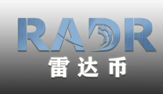 2022年最新radr雷达币尊龙官网入口官网 雷达币2022年开网暴涨-第2张图片-华展网