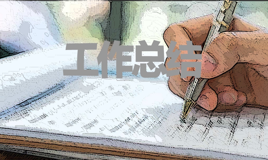 数学教学个人工作总结(10篇)-第1张图片-华展网