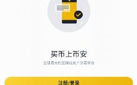 币安交易所app苹果下载-币安交易所尊龙官网入口官网下载v2.45.7