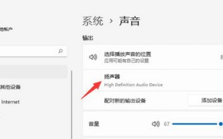 windows11空间音效打不开怎么办 windows11空间音效打不开解决办法