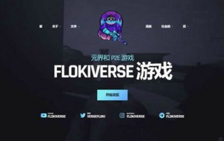 flokiv是什么币种 flokiv币发行量和流通量分析