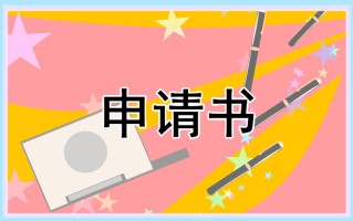 入团申请书400字范文2022年（10篇精选）