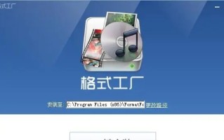 格式工厂怎么转换mp4 格式工厂怎么转换mp4详情